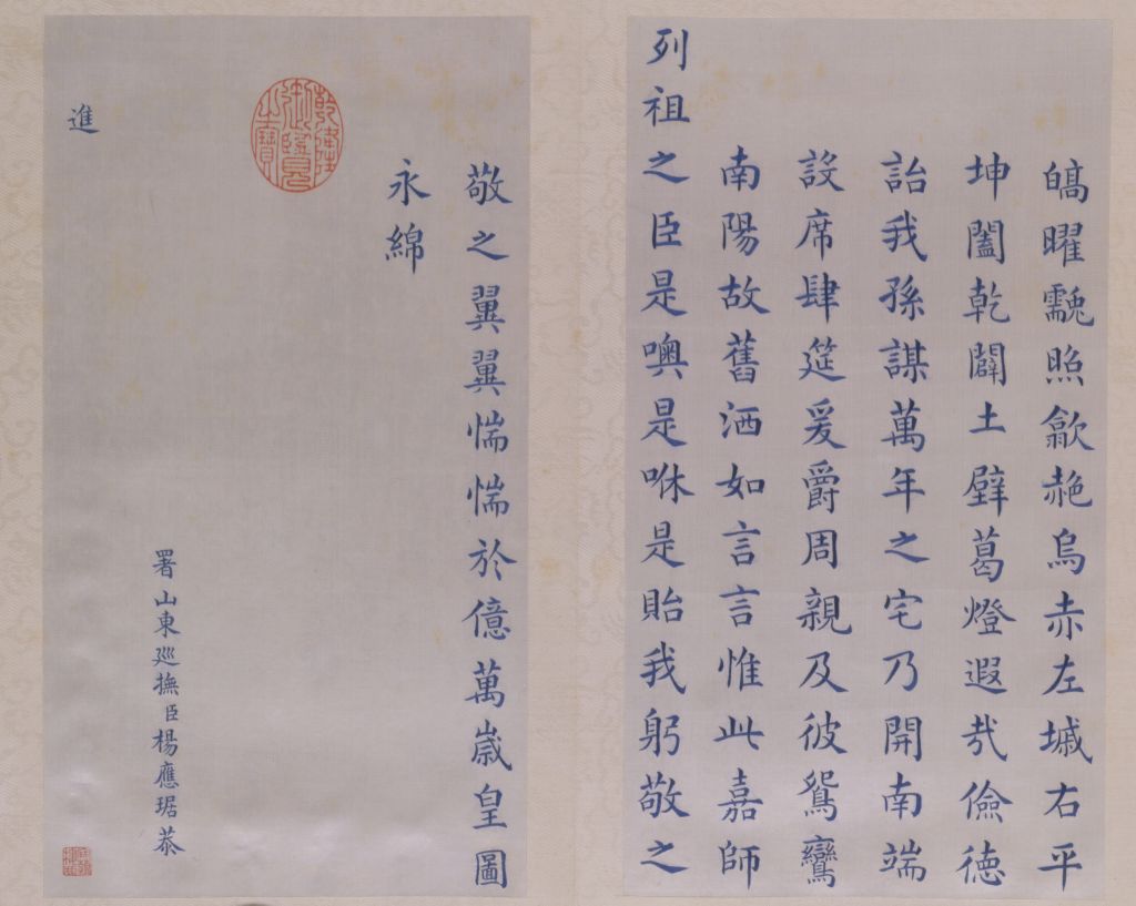 图片[26]-Embroidered Thread Yang Ying Ju’s Book of “Shengjing Fu”-China Archive